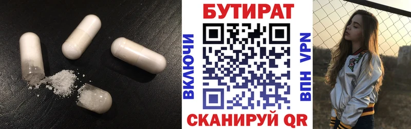 Бутират бутик  Наволоки 