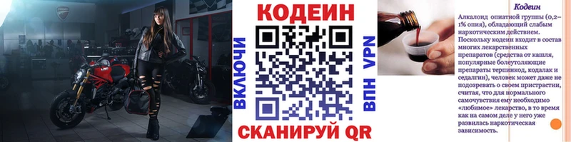 маркетплейс состав  Наволоки  Кодеиновый сироп Lean напиток Lean (лин)  как найти закладки 